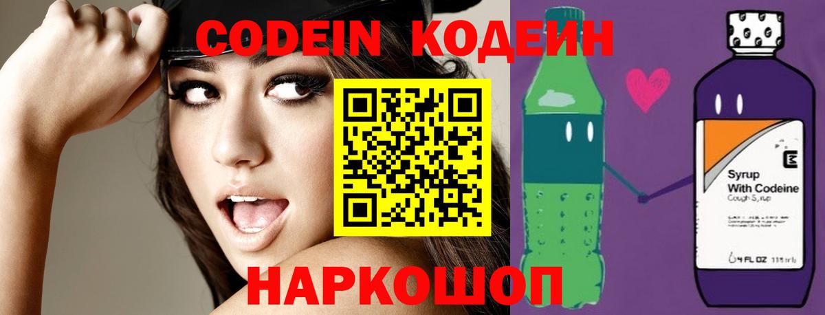 Феодосия  Codein напиток Lean (лин)  Вход с VPN 