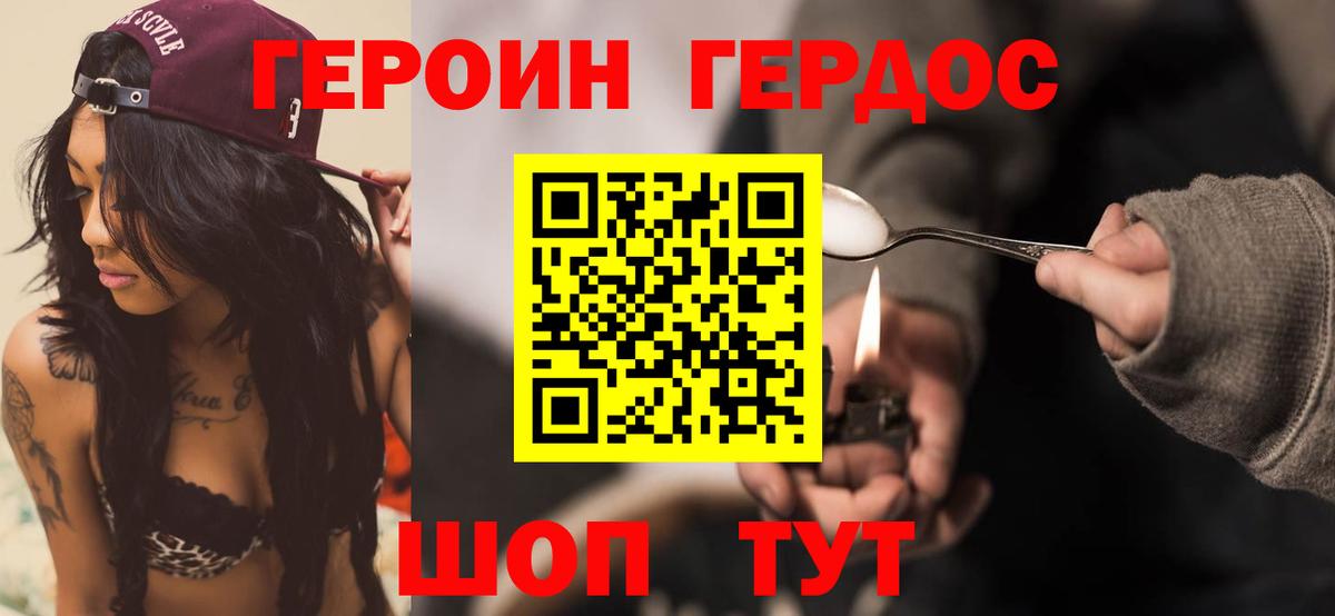 Героин Heroin Феодосия