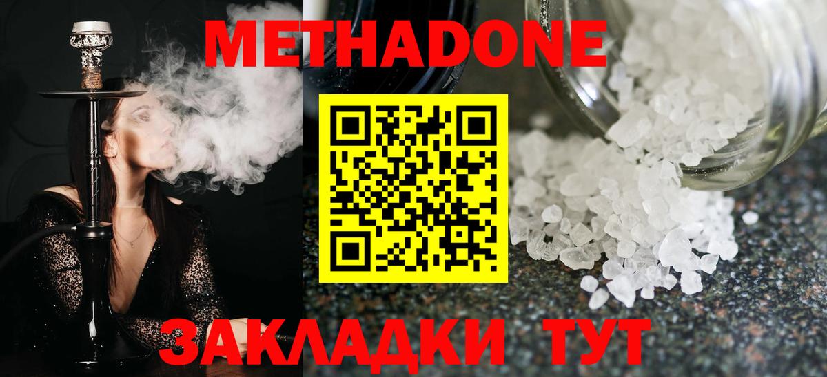 МЕТАДОН кристалл Феодосия