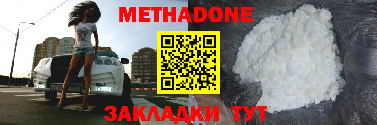 МЕТАДОН белоснежный  МЕТАДОН VHQ    сайт  Вход с VPN  Феодосия 
